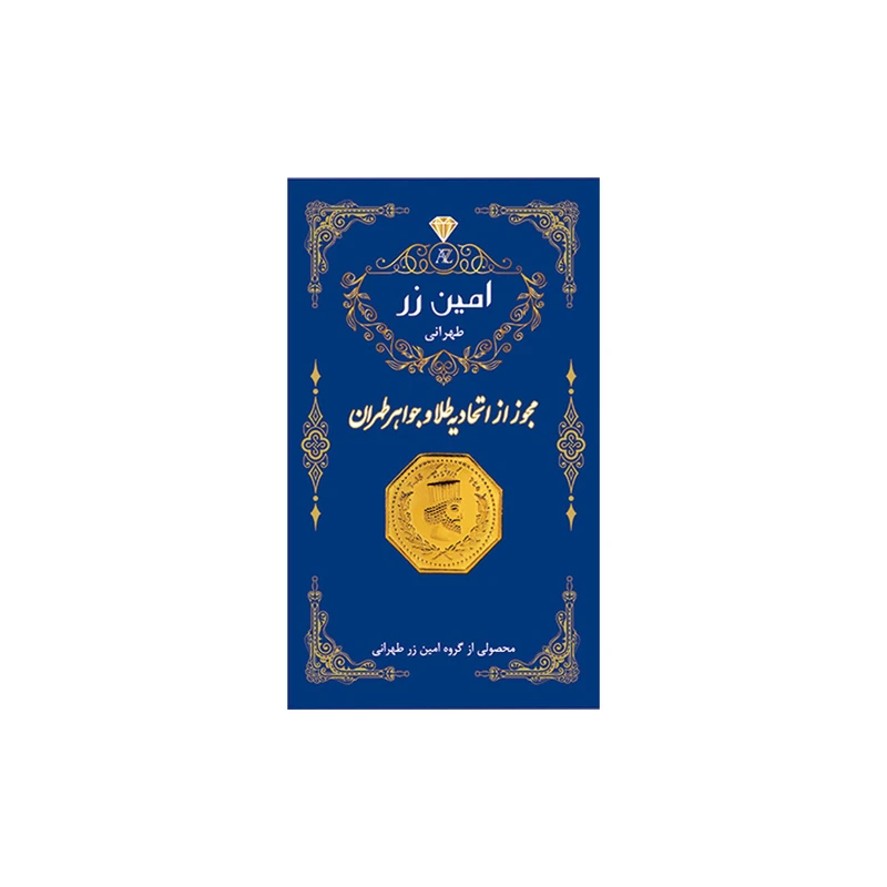 سکه گرمی طلا 18 عیار پارسیان امین زر کد zar1.5