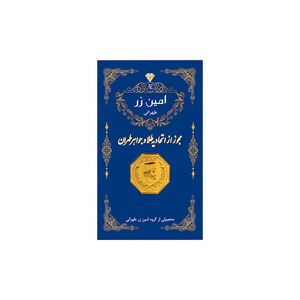 سکه گرمی طلا 18 عیار پارسیان امین زر کد zz0.05
