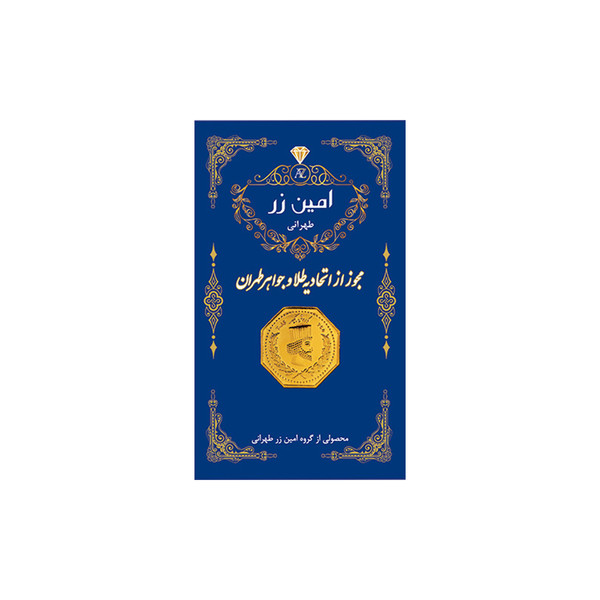 شمش طلا 18 عیار امین زر مدل zz0.1