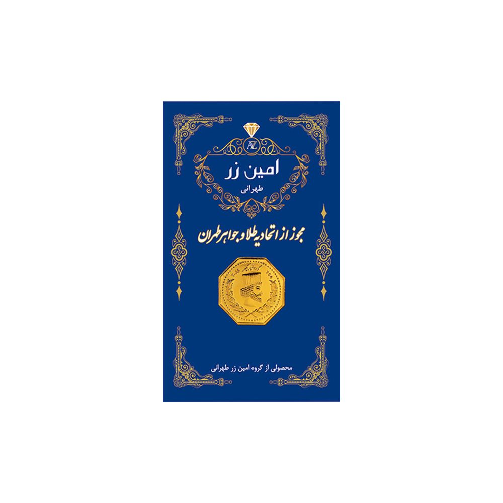شمش طلا 18 عیار امین زر مدل zz0.1 -  - 1