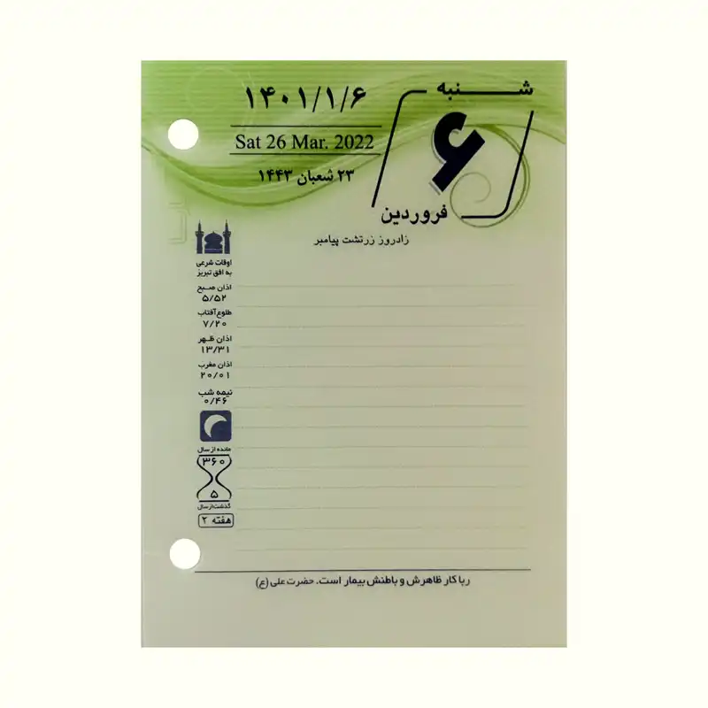 تقویم رومیزی سال 1401 پارسا مدل فانتزی کد FRD-1401