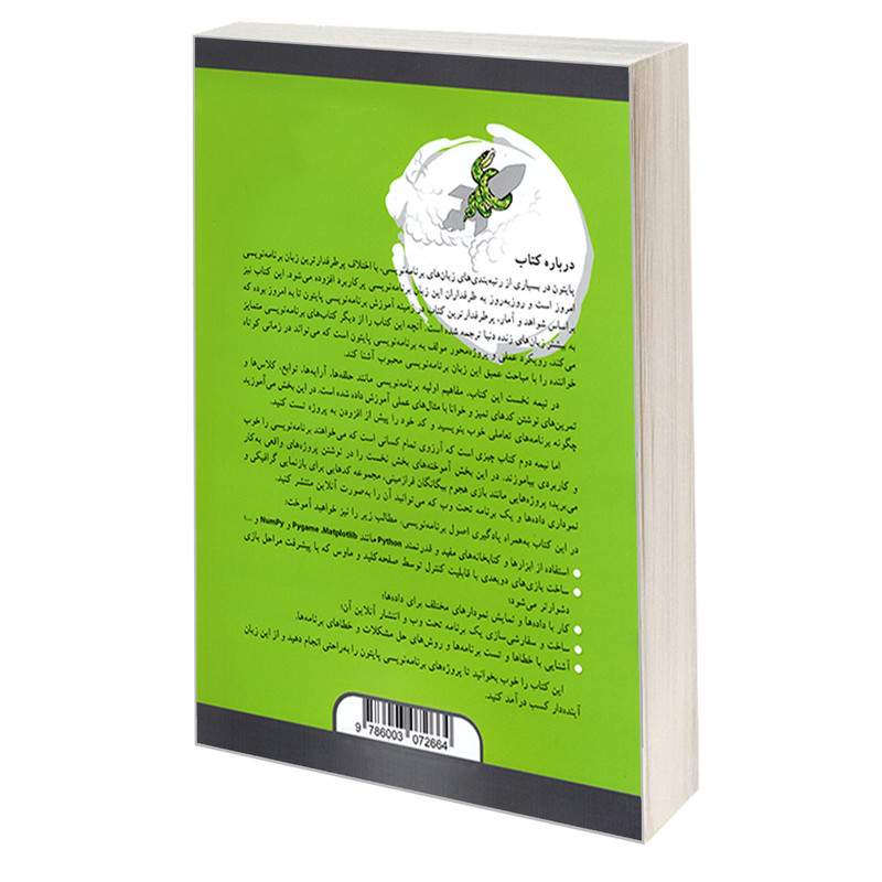 کتاب مرجع کامل برنامه نویسی Python بر اساس پروژه های واقعی اثر Eric Mattes نشر دانشگاهی کیان کتاب مرجع کامل برنامه نویسی Python بر اساس پروژه های واقعی اثر Eric Mattes نشر دانشگاهی کیان