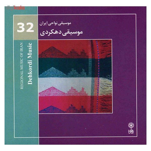 آلبوم موسیقی دهکردی (موسیقی نواحی ایران 32)