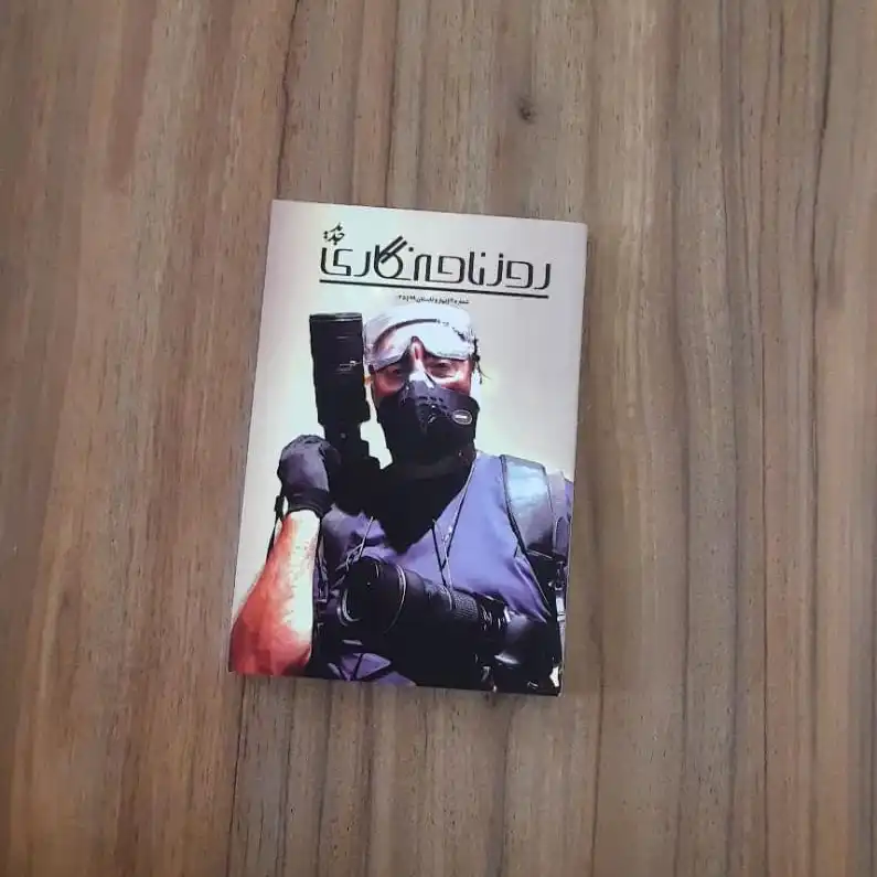 مجله روزنامه‌نگاری جدید شماره 2