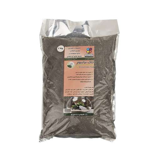 خاک تراریوم شرکت گلباران سبز گیلان بسته 2 کیلوگرمی