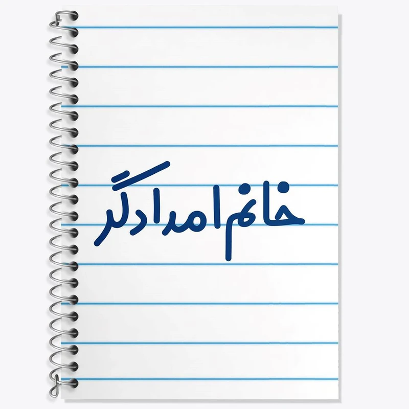 دفتر زبان 50 برگ خندالو مدل سه خط طرح خانم امدادگر کد 7906