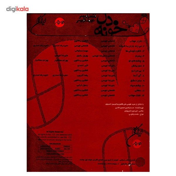 آلبوم موسیقی خونه دل - علیرضا اویسی main 1 1