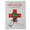 کتاب مشاور پزشکی خانواده اثر جان سی هاربرت