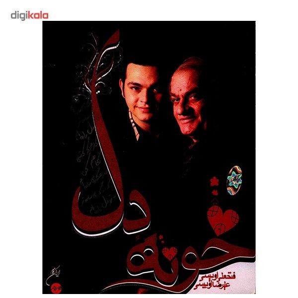 آلبوم موسیقی خونه دل - علیرضا اویسی main 1 2