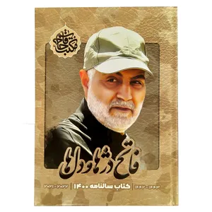 سالنامه سال 1400 طرح حاج قاسم سلیمانی