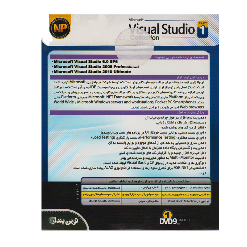 مجموعه نرم افزاری Visual Studio part 1 collection نشر نوین پندار