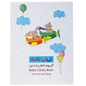 آلبوم عکس نی نی نامه سری خاطرات من پیش از تولد تا مدرسه طرح هواپیماهای رنگارنگ