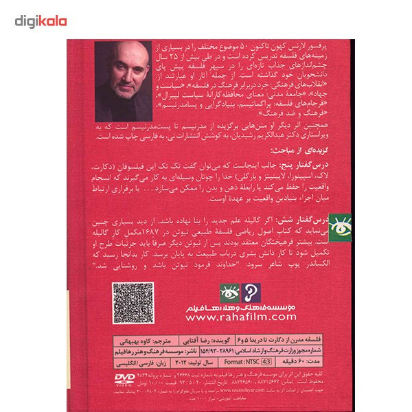 فیلم آموزش فلسفه مدرن از دکارت تا دریدا - 5 و 6 فیلم آموزش فلسفه مدرن از دکارت تا دریدا - 5 و 6