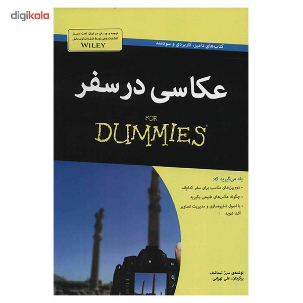 کتاب عکاسی در سفر اثر سرژ تیماشف