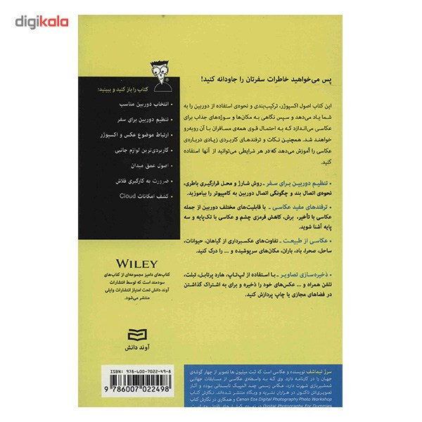 کتاب عکاسی در سفر اثر سرژ تیماشف