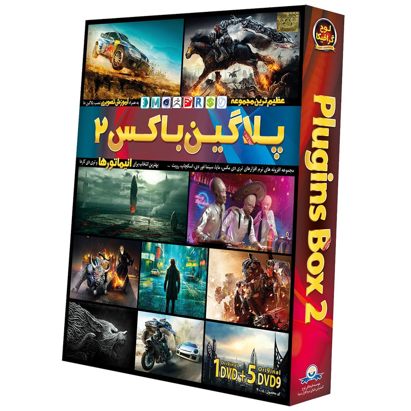 نرم افزار Plugins Box 2 نشر دنیای نرم افزار سینا