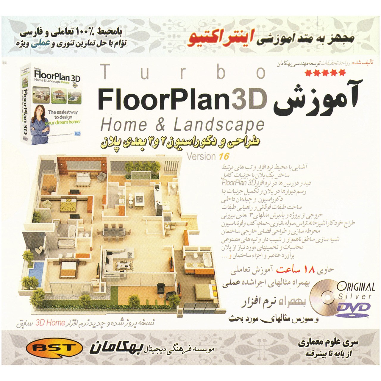 نرم افزار آموزش Floor Plan 3D نشر بهکامان