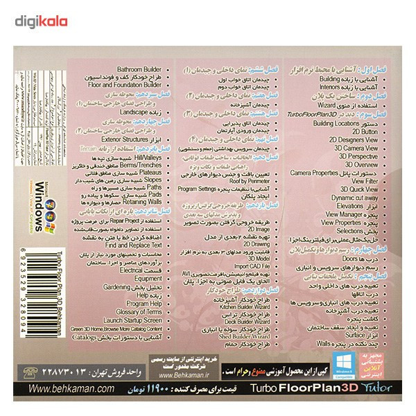 نرم افزار آموزش Floor Plan 3D نشر بهکامان