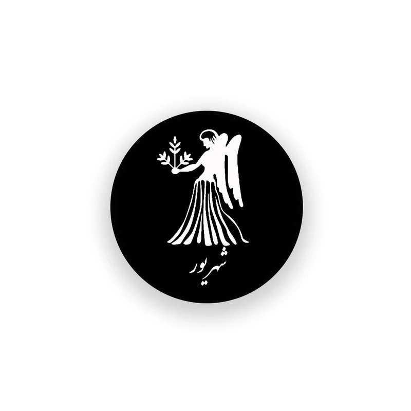پیکسل طرح ماه تولد شهریور