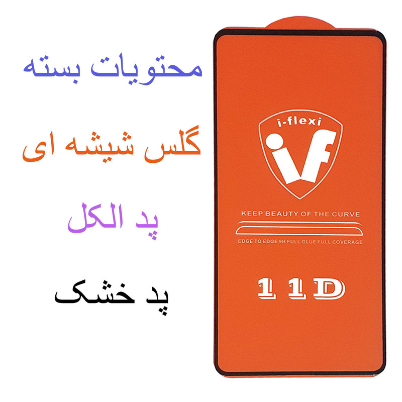 محافظ صفحه نمایش مدل IF-JA51 مناسب برای گوشی موبایل سامسونگ Galaxy A51
