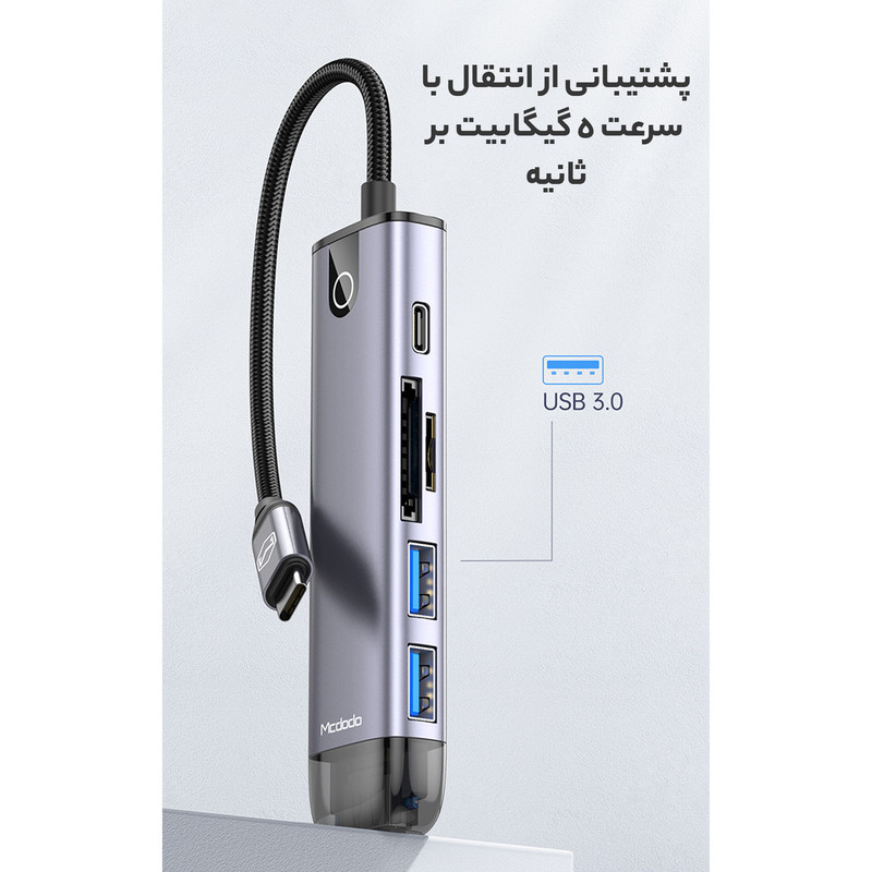 هاب 6 پورت USB-C مک دودو مدل MC-HU-7740