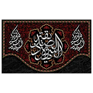 پرچم طرح شهادت مدل حضرت فاطمه کد 2350D