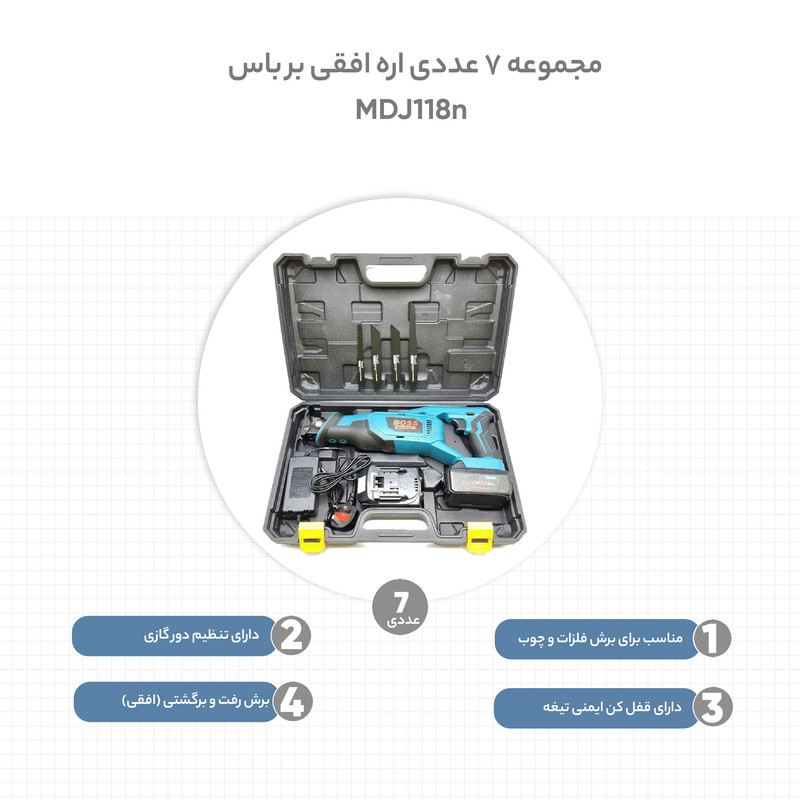 مجموعه 7 عددی اره افقی بر باس مدل MDJ118n