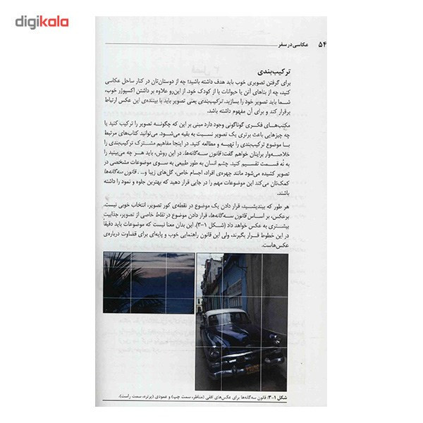 کتاب عکاسی در سفر اثر سرژ تیماشف
