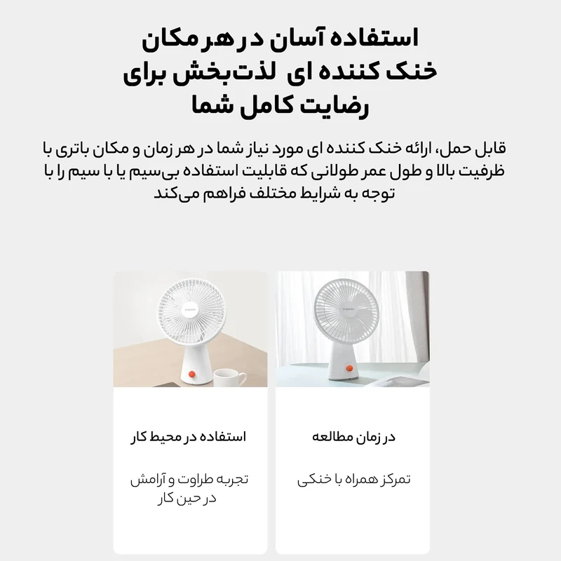 عکس شماره 11 : پنکه شارژی شیائومی مدل rechargeable mini fan