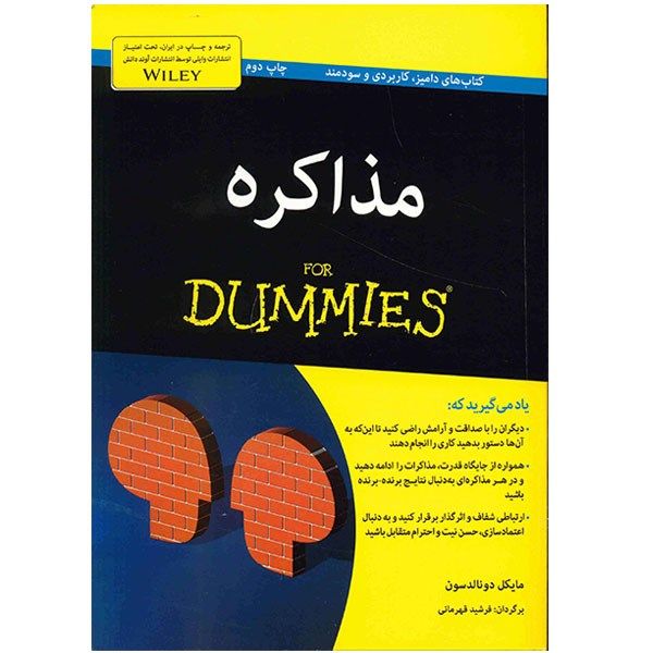کتاب مذاکره اثر مایکل دونالدسون کتاب مذاکره اثر مایکل دونالدسون