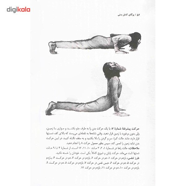 کتاب یوگای کامل بدنی هاتا اثر ساچی داناندا کتاب یوگای کامل بدنی هاتا اثر ساچی داناندا