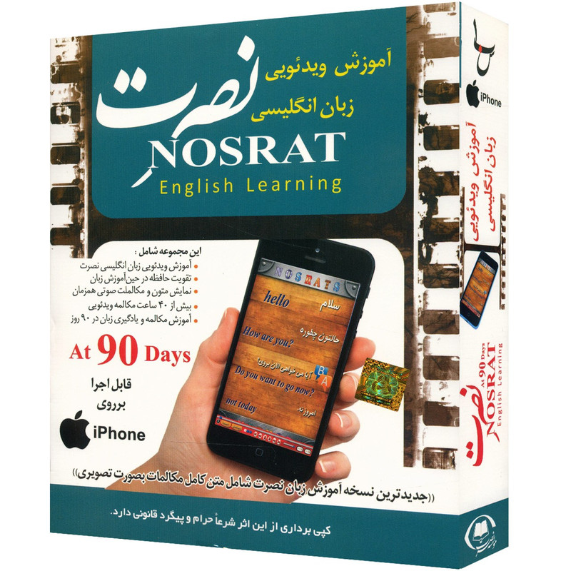نرم افزار آموزش ویدئویی زبان انگلیسی موسسه نصرت اندیشه مبنا