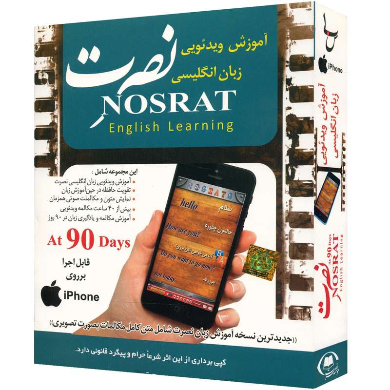 نرم افزار آموزش ویدئویی زبان انگلیسی موسسه نصرت اندیشه مبنا نرم افزار آموزش ویدئویی زبان انگلیسی موسسه نصرت اندیشه مبنا