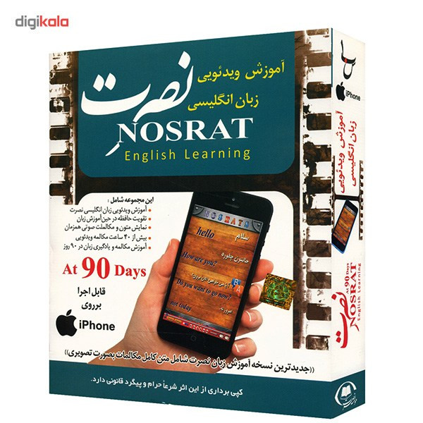 نرم افزار آموزش ویدئویی زبان انگلیسی موسسه نصرت اندیشه مبنا نرم افزار آموزش ویدئویی زبان انگلیسی موسسه نصرت اندیشه مبنا