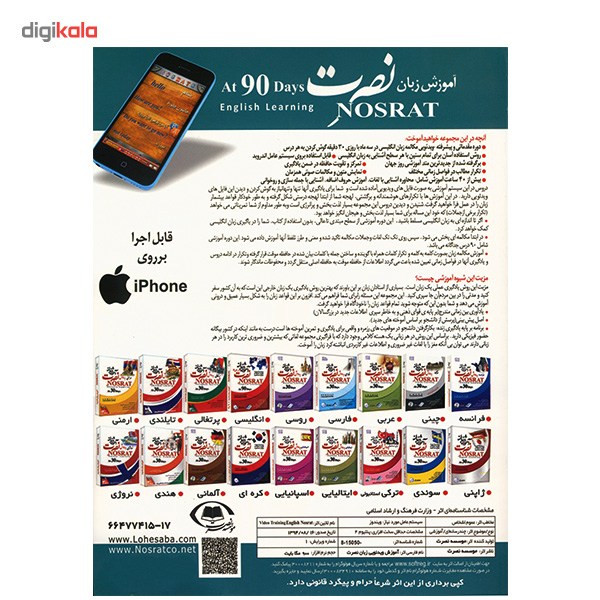 نرم افزار آموزش ویدئویی زبان انگلیسی موسسه نصرت اندیشه مبنا نرم افزار آموزش ویدئویی زبان انگلیسی موسسه نصرت اندیشه مبنا