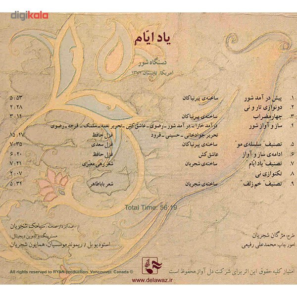 آلبوم موسیقی یاد ایام - محمدرضا شجریان