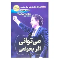 کتاب می توانی اگر بخواهی اثر جوئل اوستین انتشارات اسما الزهرا 