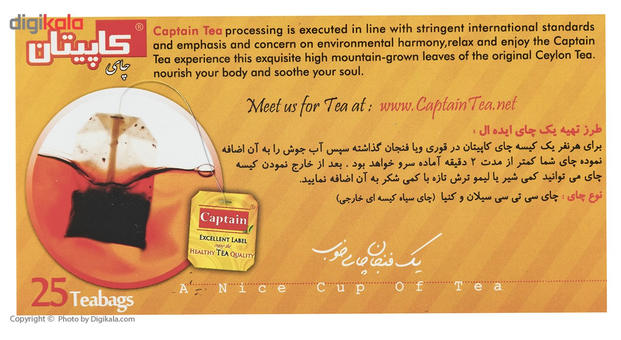 چای کاپیتان تی بگ ساده پاکتدار 25 عددی