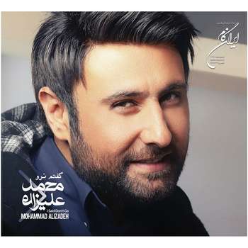 مشخصات قیمت و خرید آلبوم موسیقی گفتم نرو اثر محمد علیزاده بسته بندی مقوایی دیجی کالا
