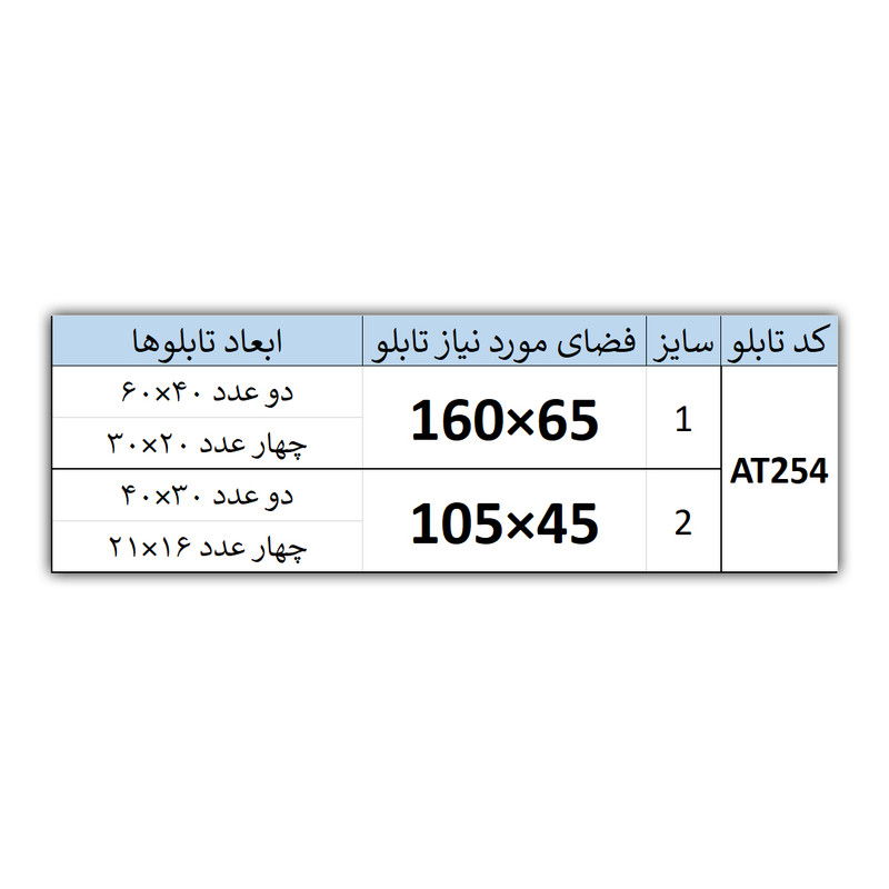 تابلو آتریسا طرح مینیمال مدل AT254 مجموعه 6 عددی