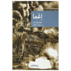 کتاب اغما اثر  فردریک دار
