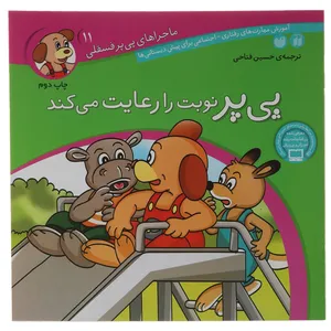 کتاب پی پر نوبت را رعایت می کند اثر حسین فتاحی