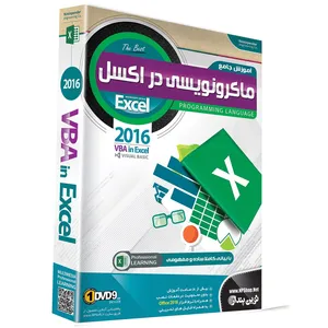 نرم افزار آموزش جامع ماکرونویسی در اکسل 2016 نشر نوین پندار