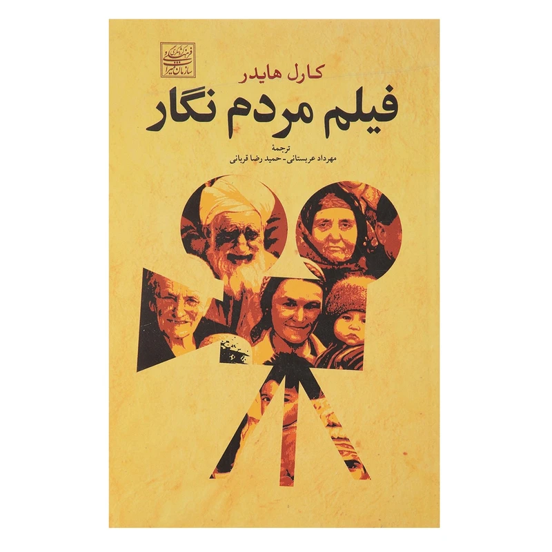 کتاب فیلم مردم نگار اثر کارل هایدر