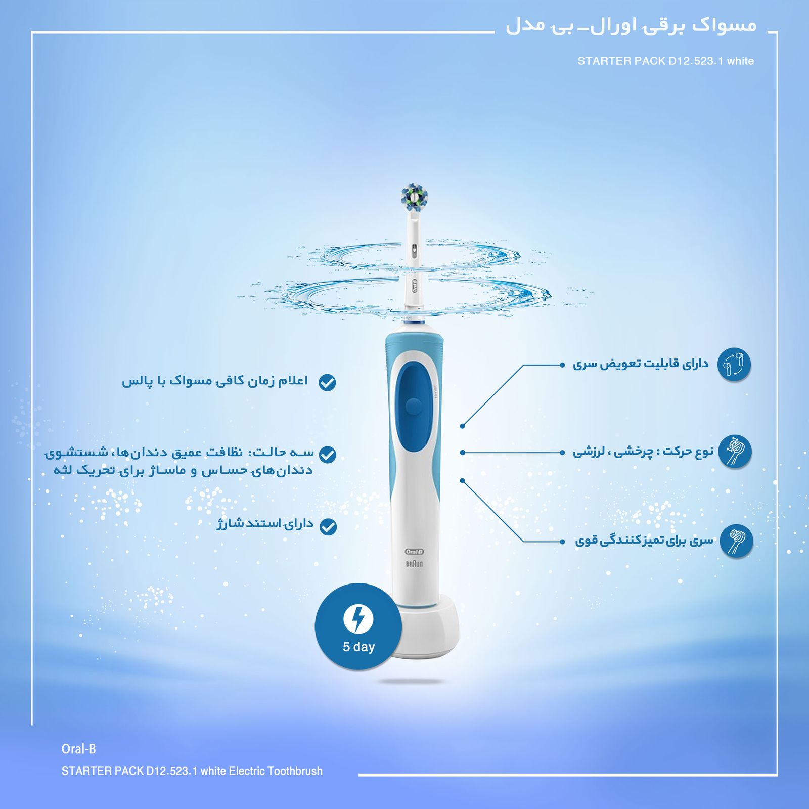 مسواک برقی اورال-بی مدل STARTER PACK D12.523.1 white -  - 3