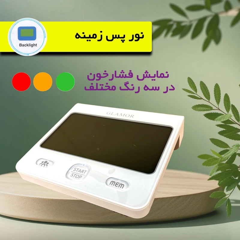 عکس شماره 3 : فشارسنج بازویی دیجیتال گلامور مدل 6175