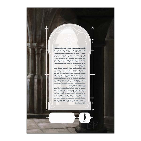 کتاب انتخاب جلد یک اثر کایرا کاس نشر باژ