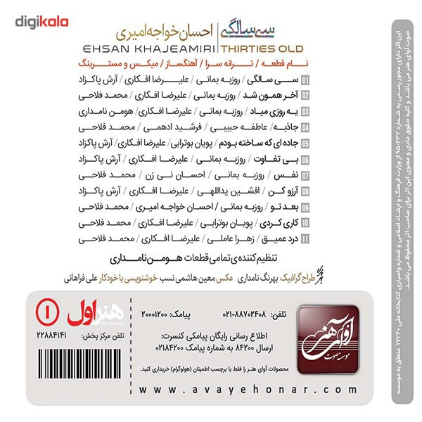 آلبوم موسیقی سی سالگی اثر احسان خواجه امیری آلبوم موسیقی سی سالگی اثر احسان خواجه امیری