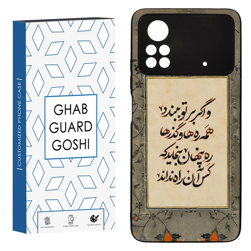 کاور قاب گارد گوشی طرح شعر کد FB-777 مناسب برای گوشی موبایل شیائومی POCO M4 PRO 4G  