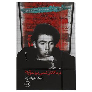 کتاب در ماگادان کسی پیر نمی شود اثر اتابک فتح الله زاده